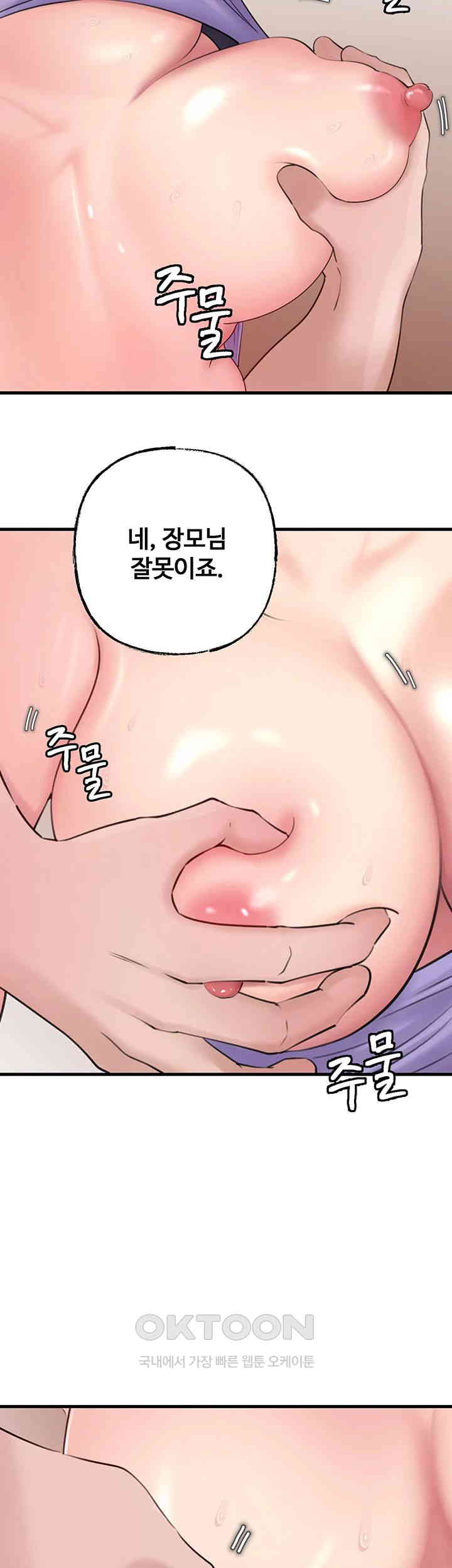 Not the Daughter, but the Mother Raw Chapter 19 image 16
