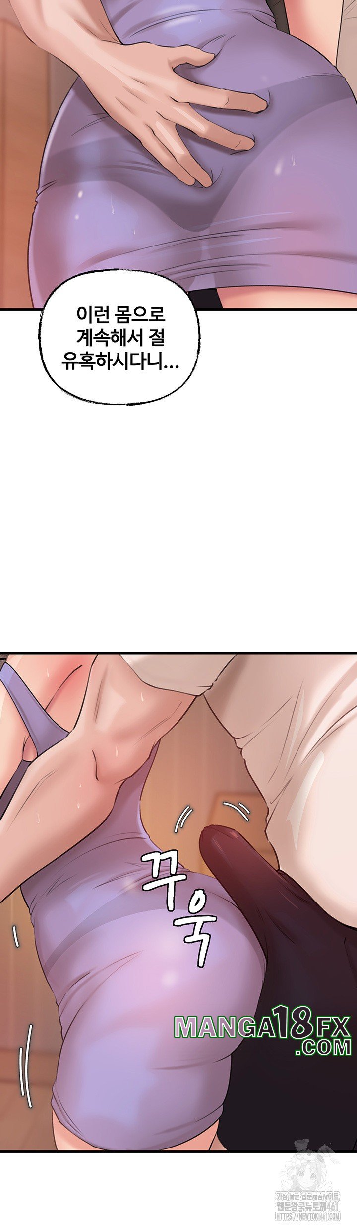 Not the Daughter, but the Mother Raw Chapter 20 image 9