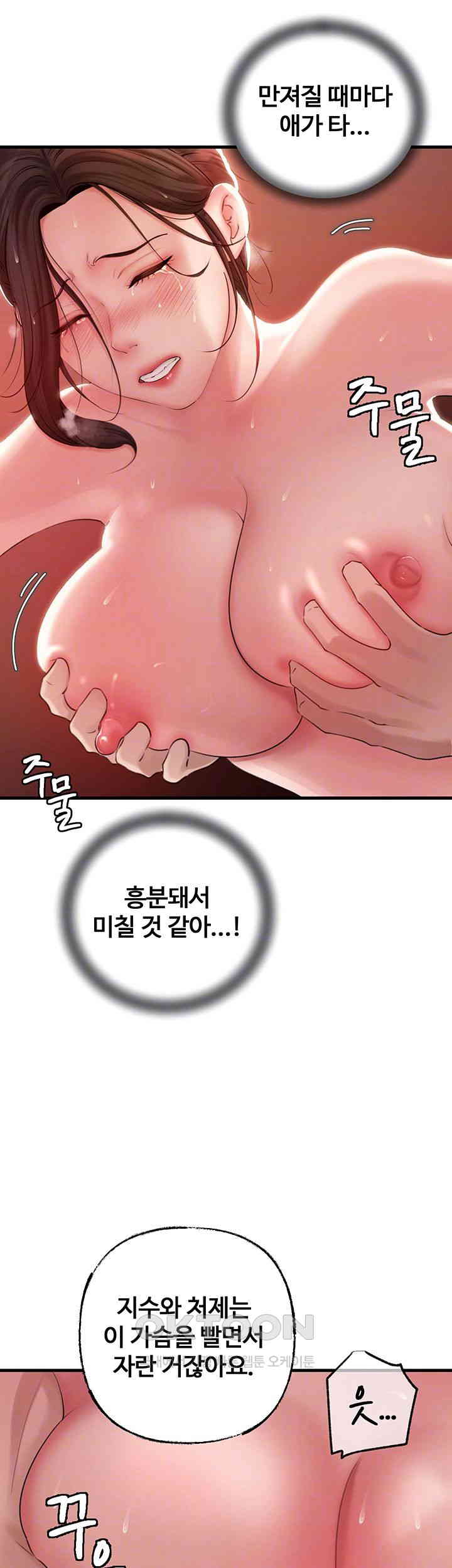 Not the Daughter, but the Mother Raw Chapter 22 image 13