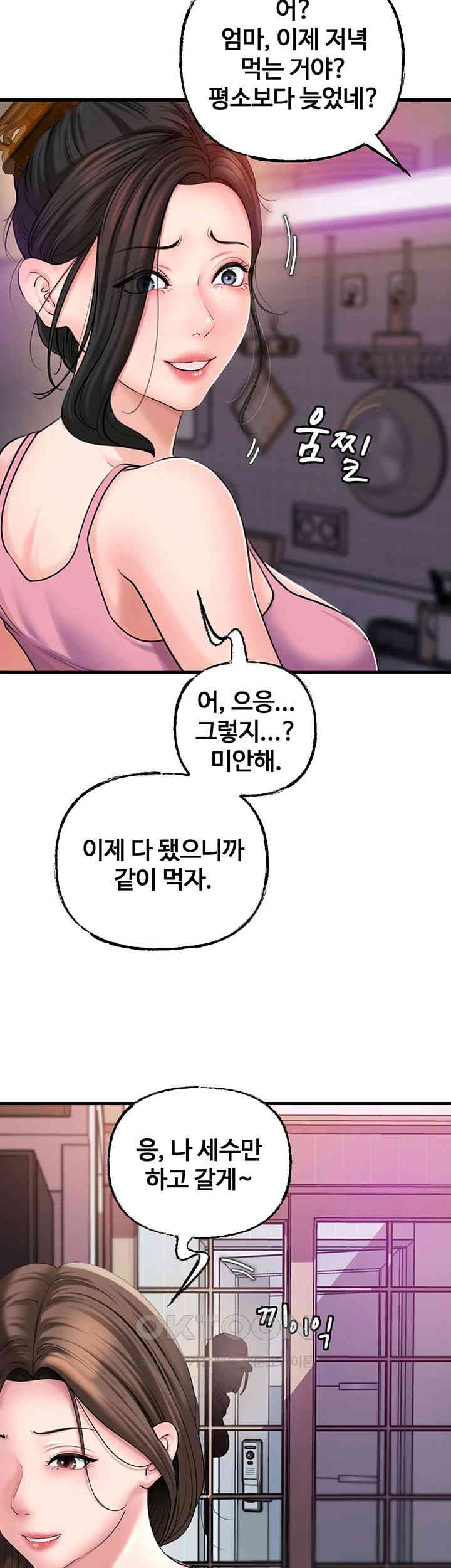Not the Daughter, but the Mother Raw Chapter 23 image 14