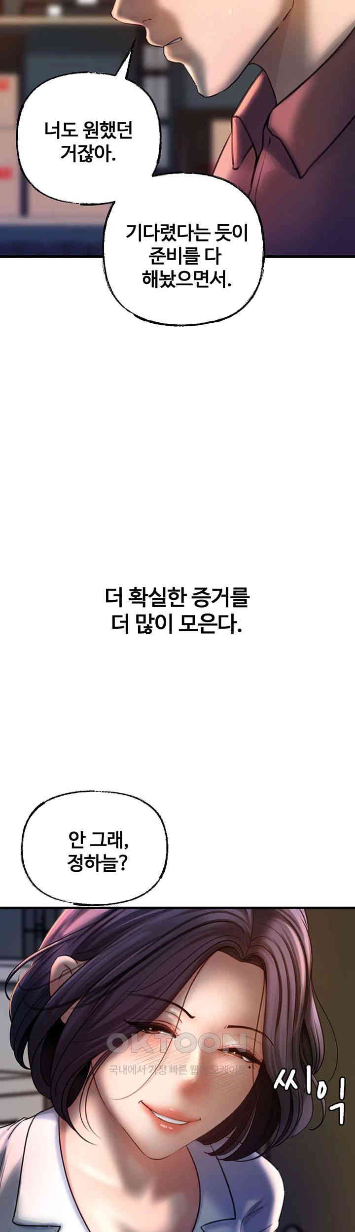 Not the Daughter, but the Mother Raw Chapter 23 image 41