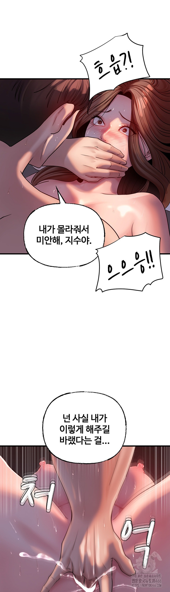 Not the Daughter, but the Mother Raw Chapter 28 image 47