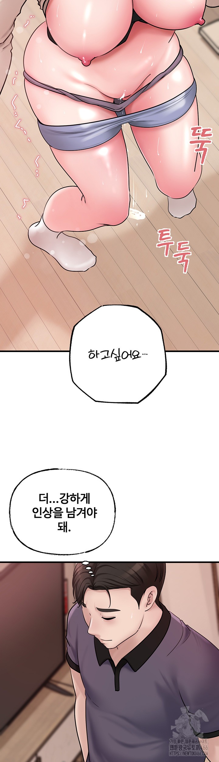 Not the Daughter, but the Mother Raw Chapter 31 image 38