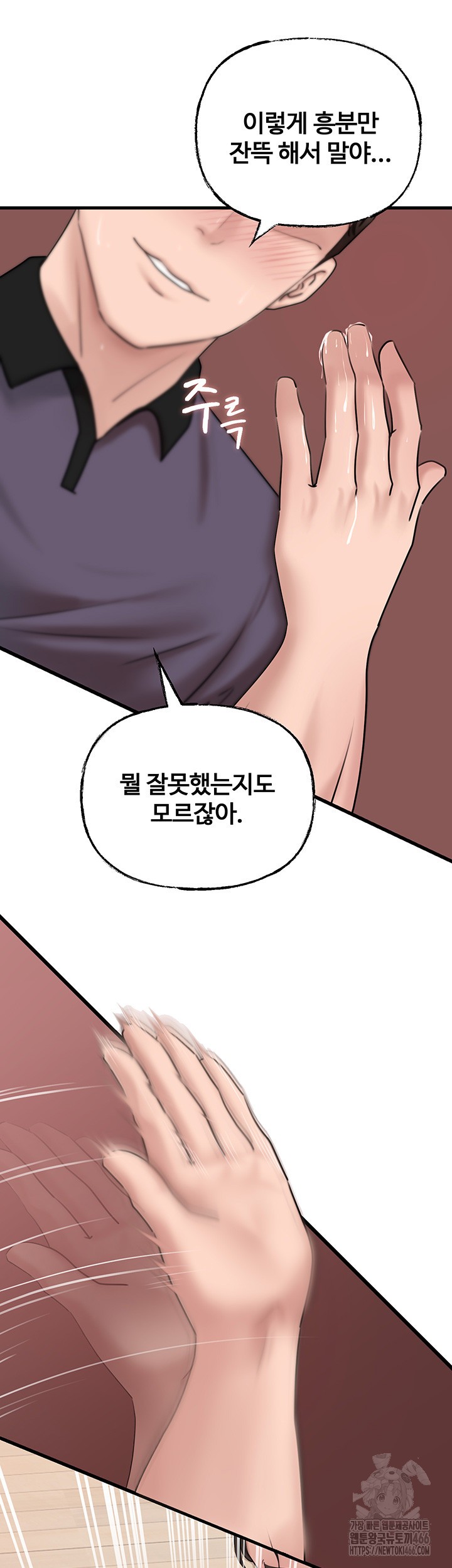 Not the Daughter, but the Mother Raw Chapter 32 image 43
