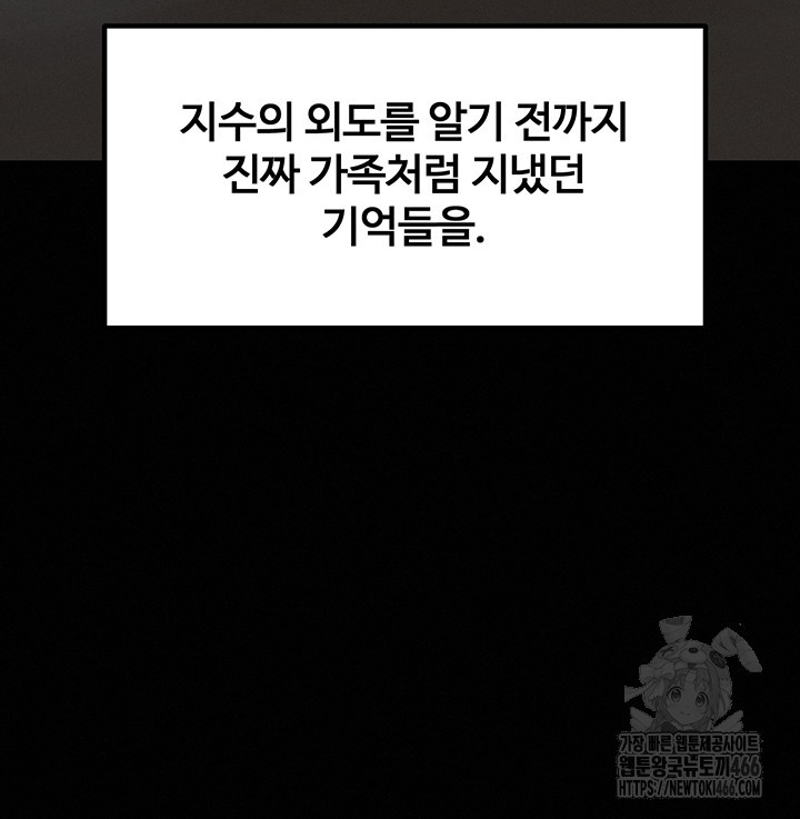 Not the Daughter, but the Mother Raw Chapter 33 image 14