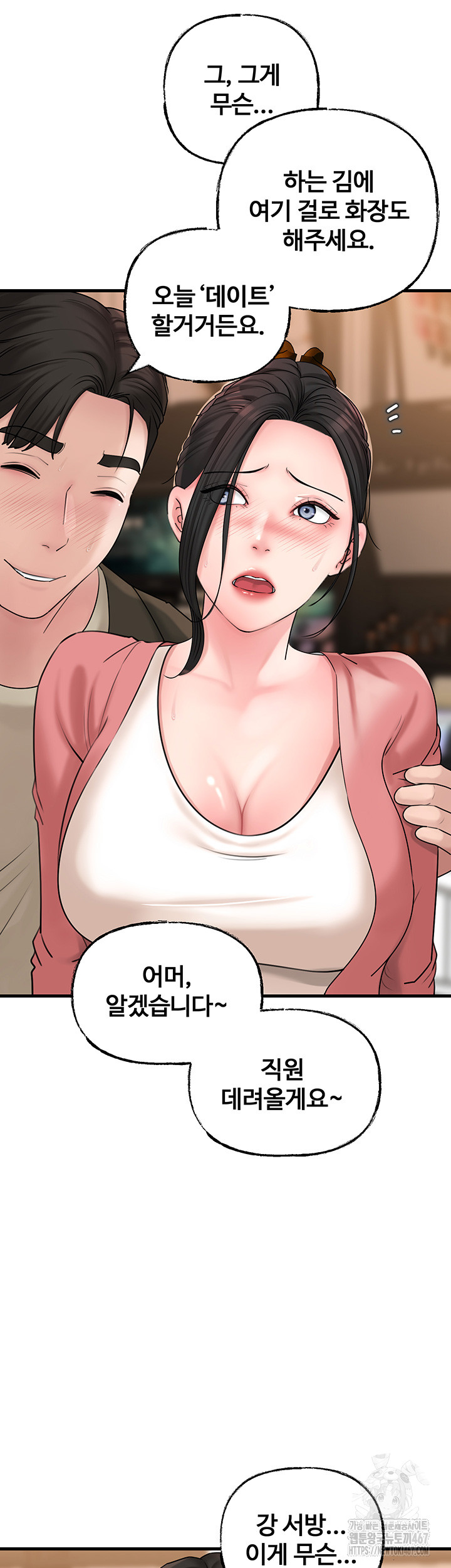 Not the Daughter, but the Mother Raw Chapter 36 image 24