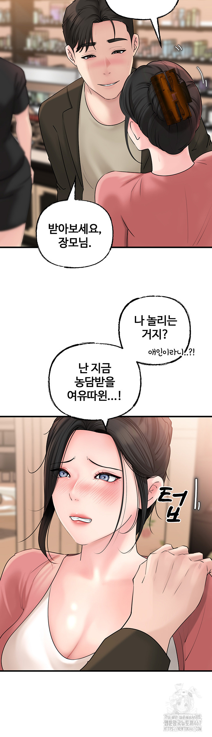 Not the Daughter, but the Mother Raw Chapter 36 image 25