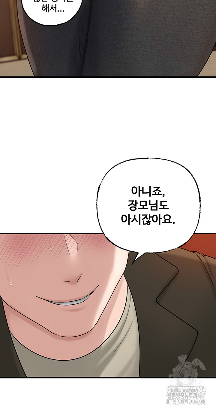 Not the Daughter, but the Mother Raw Chapter 36 image 41
