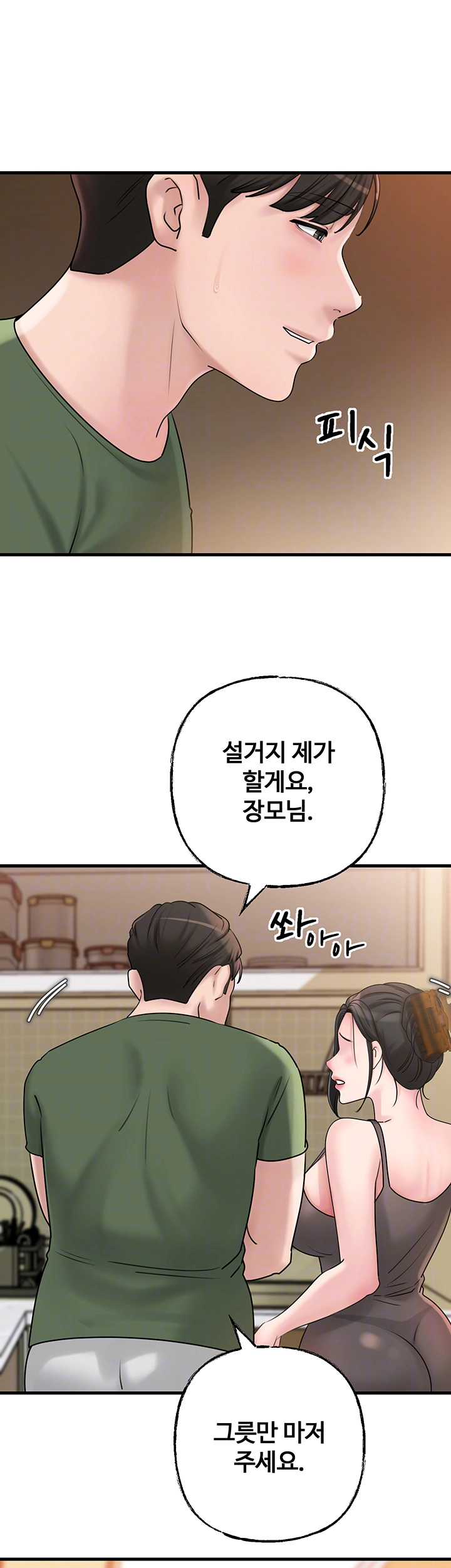 Not the Daughter, but the Mother Raw Chapter 36 image 6
