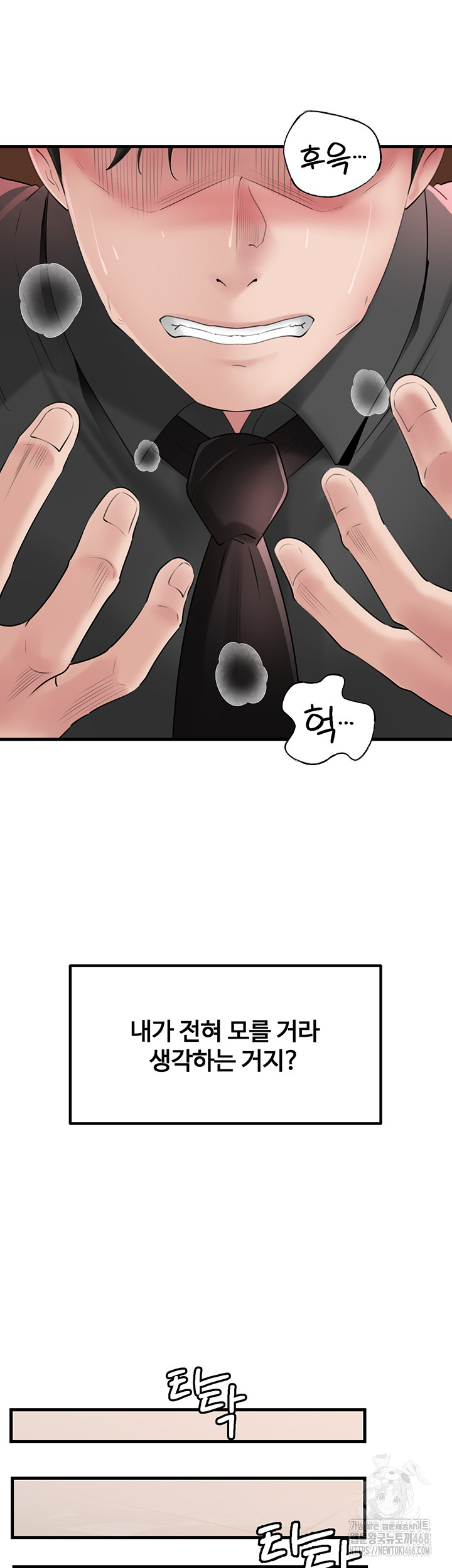Not the Daughter, but the Mother Raw Chapter 43 image 3