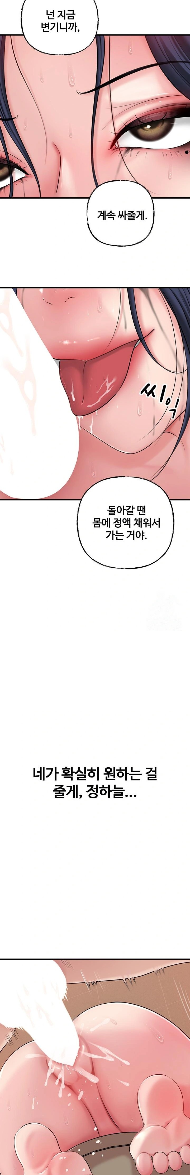 Not the Daughter, but the Mother Raw Chapter 44 image 10