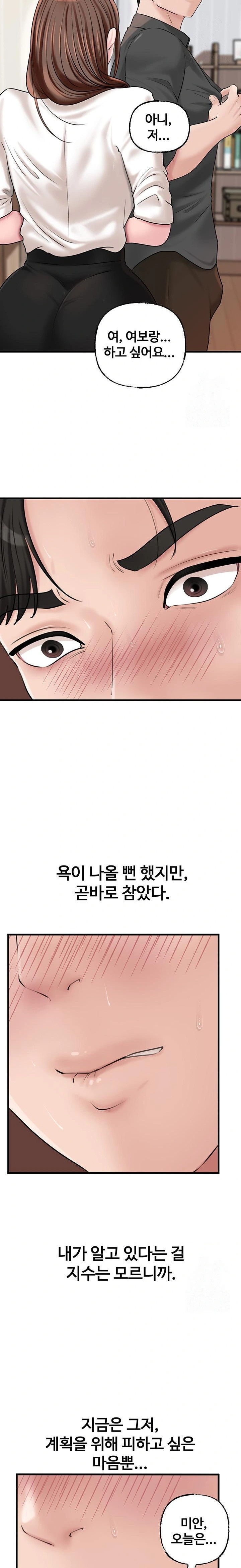 Not the Daughter, but the Mother Raw Chapter 45 image 16