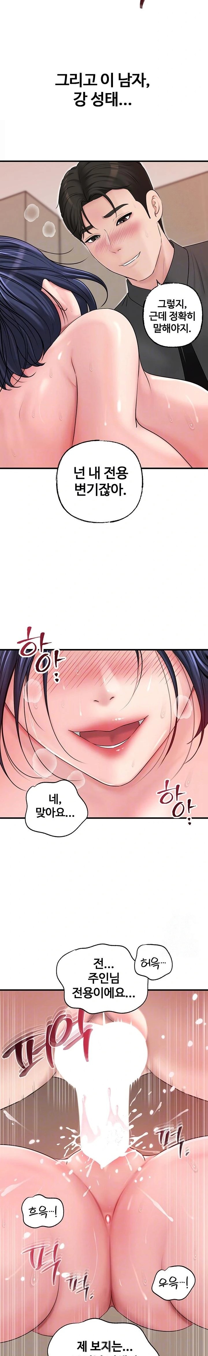 Not the Daughter, but the Mother Raw Chapter 45 image 3
