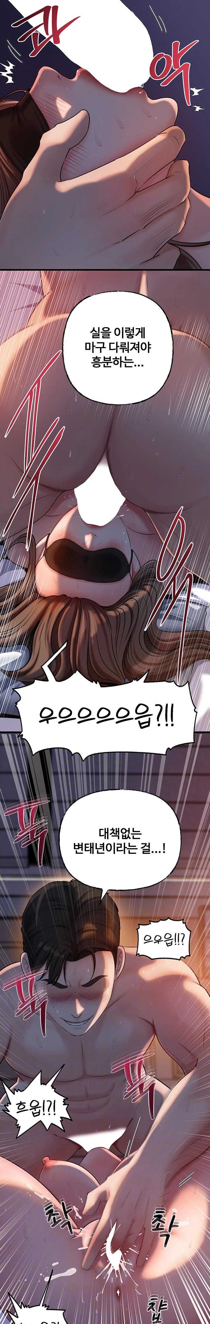 Not the Daughter, but the Mother Raw Chapter 46 image 6