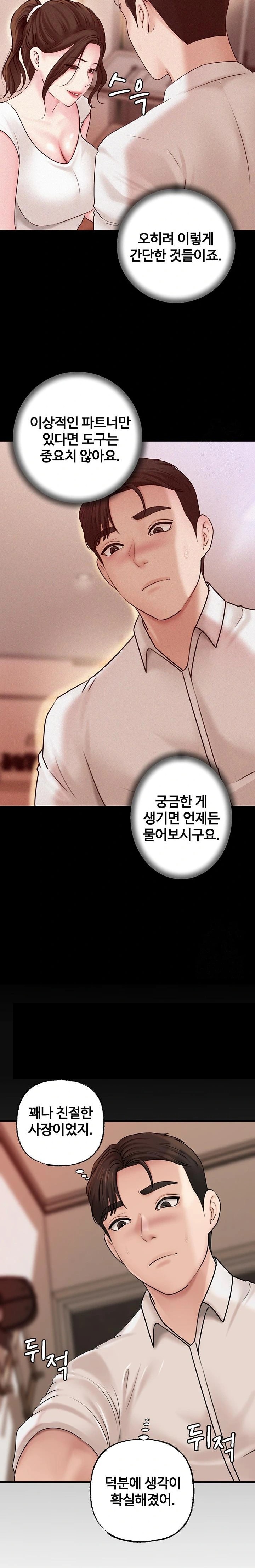 Not the Daughter, but the Mother Raw Chapter 47 image 10
