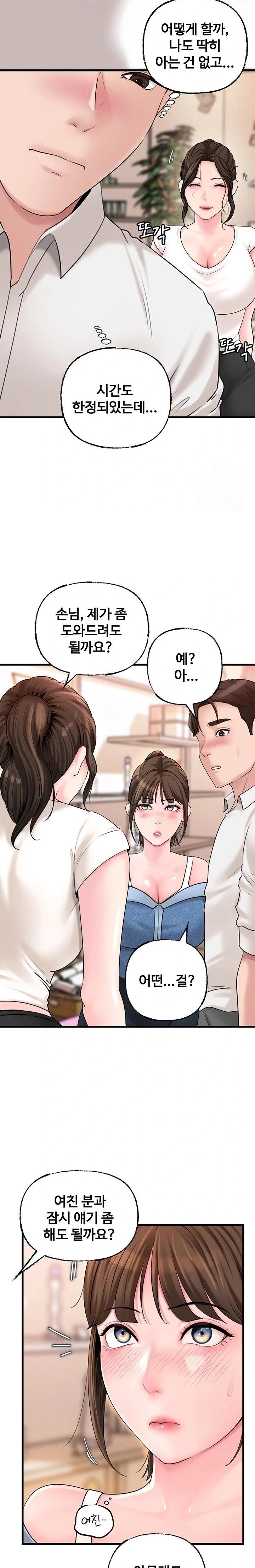 Not the Daughter, but the Mother Raw Chapter 47 image 3