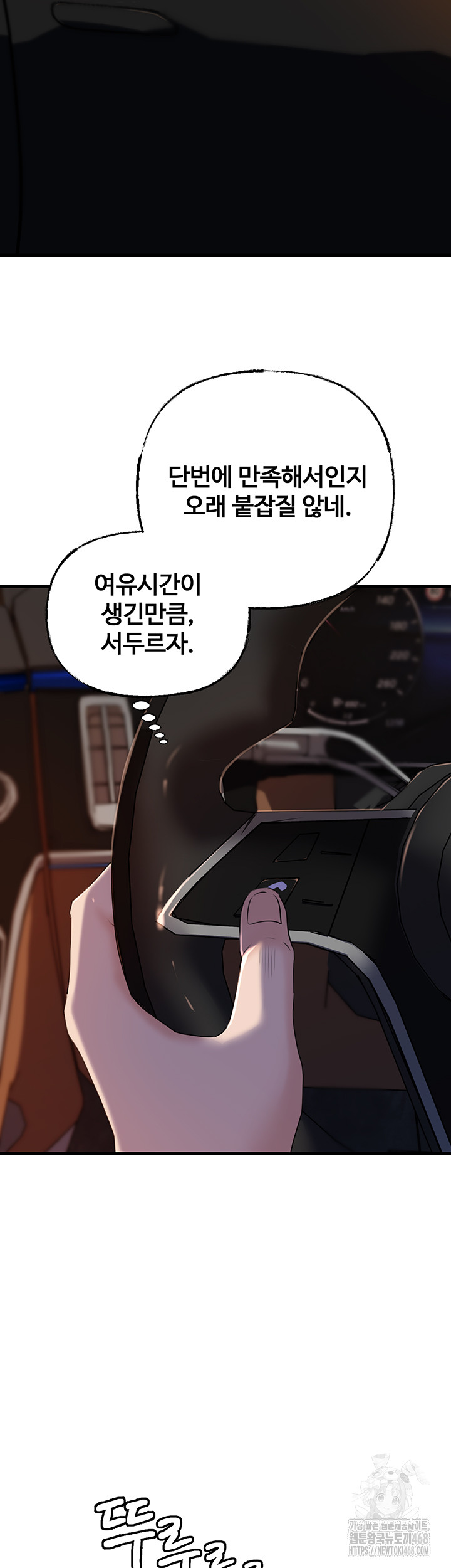Not the Daughter, but the Mother Raw Chapter 49 image 44