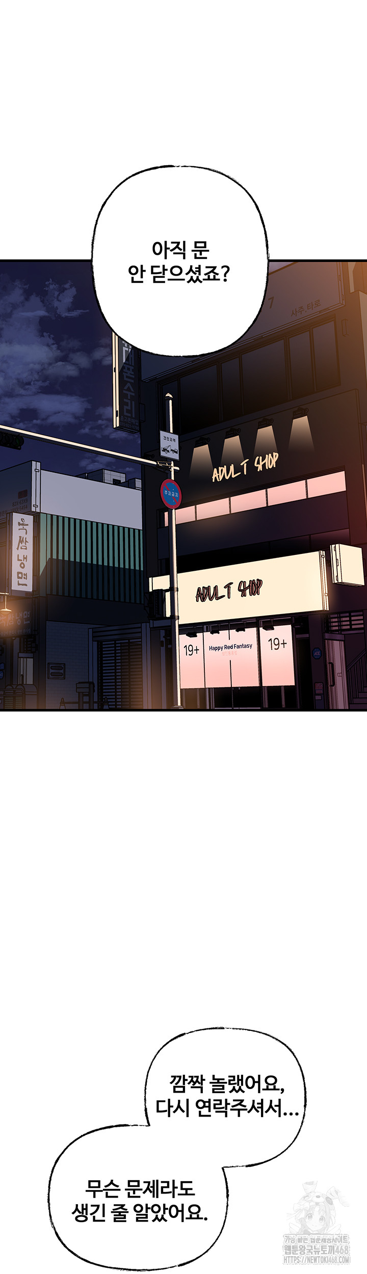 Not the Daughter, but the Mother Raw Chapter 49 image 46