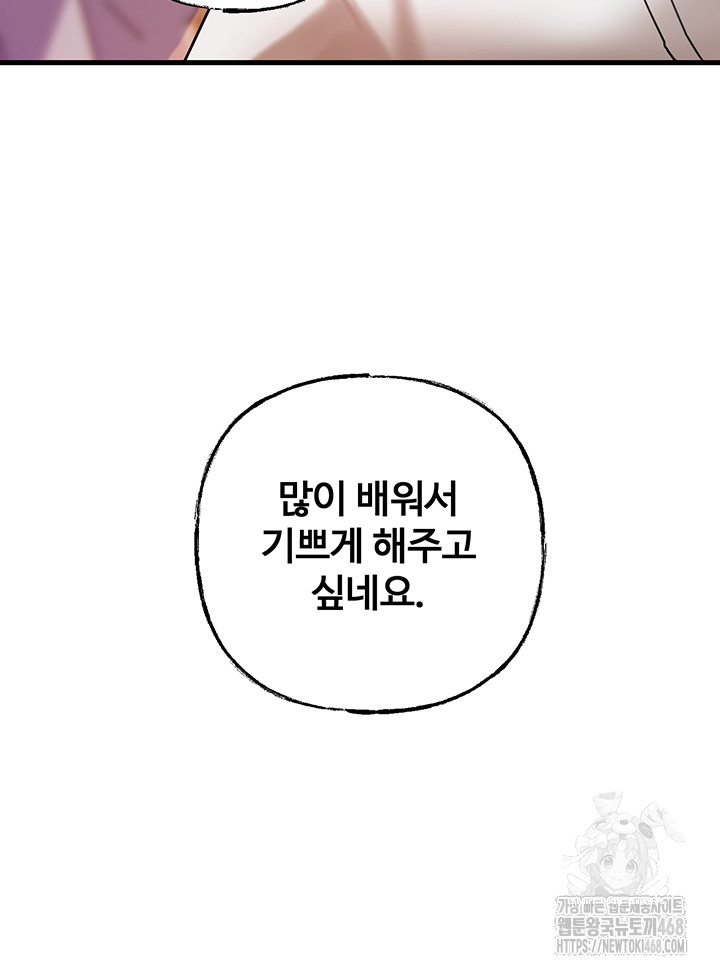 Not the Daughter, but the Mother Raw Chapter 49 image 48