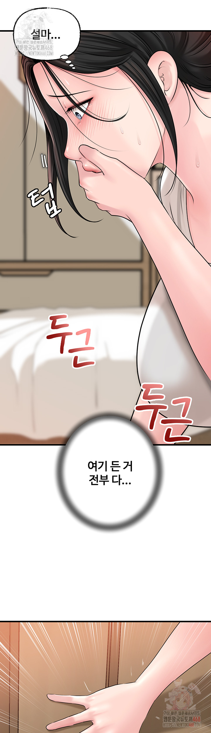Not the Daughter, but the Mother Raw Chapter 50 image 23