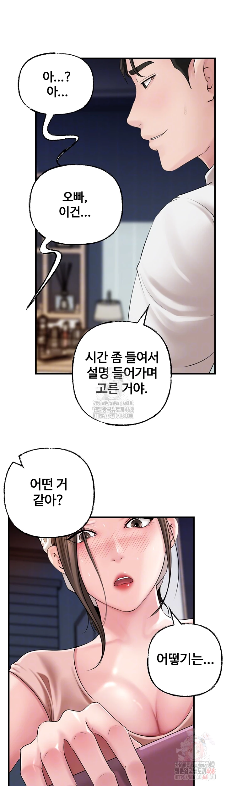 Not the Daughter, but the Mother Raw Chapter 50 image 3