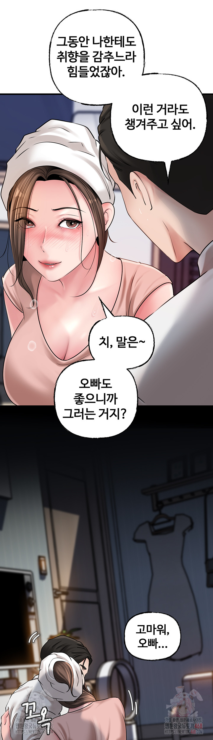 Not the Daughter, but the Mother Raw Chapter 50 image 6