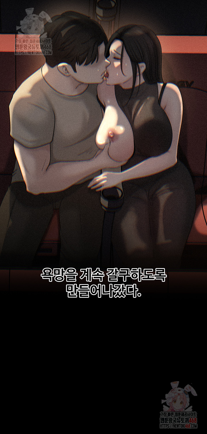 Not the Daughter, but the Mother Raw Chapter 52 image 9
