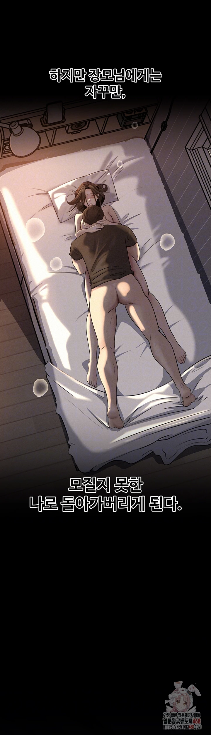 Not the Daughter, but the Mother Raw Chapter 52 image 13