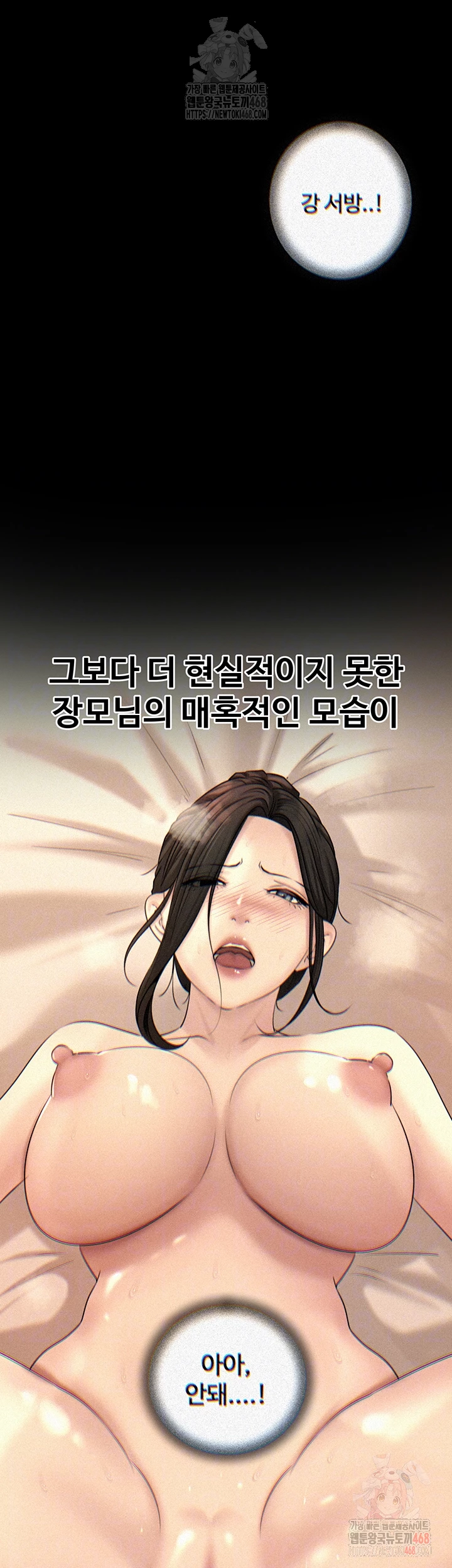 Not the Daughter, but the Mother Raw Chapter 52 image 5