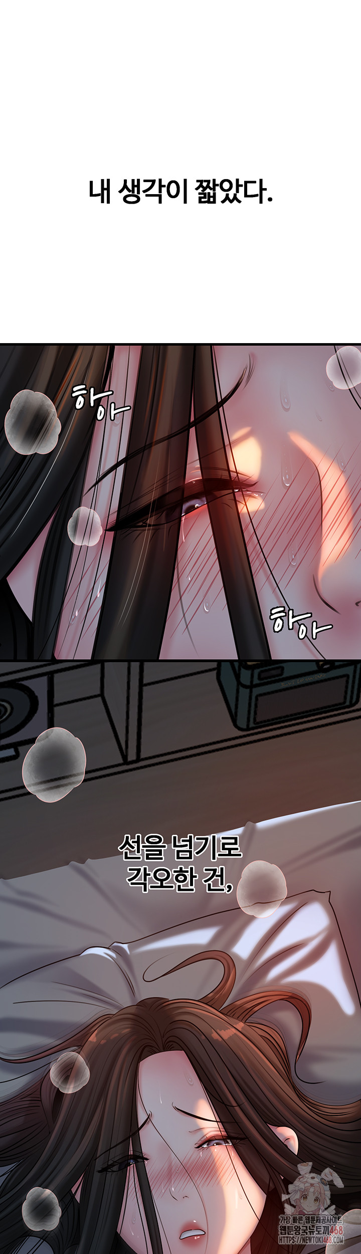 Not the Daughter, but the Mother Raw Chapter 53 image 39