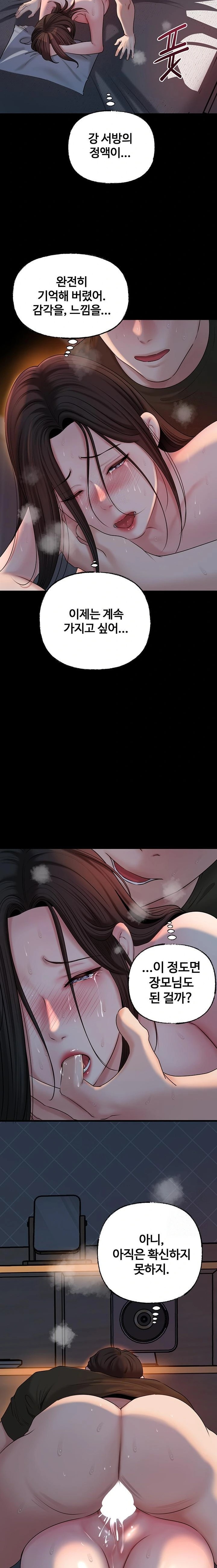 Not the Daughter, but the Mother Raw Chapter 54 image 17