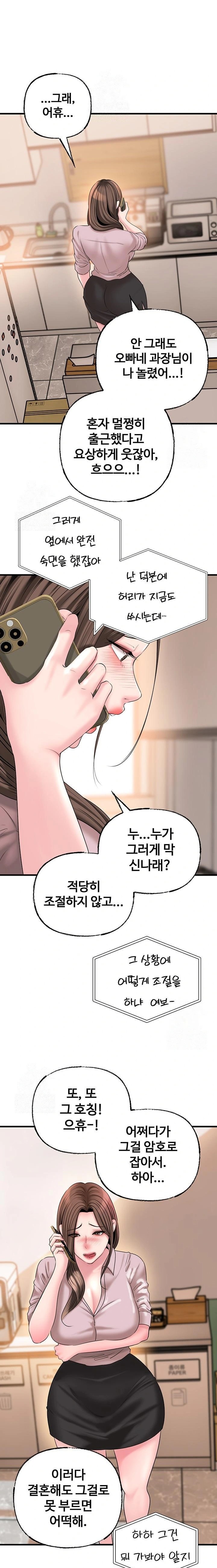 Not the Daughter, but the Mother Raw Chapter 54 image 19