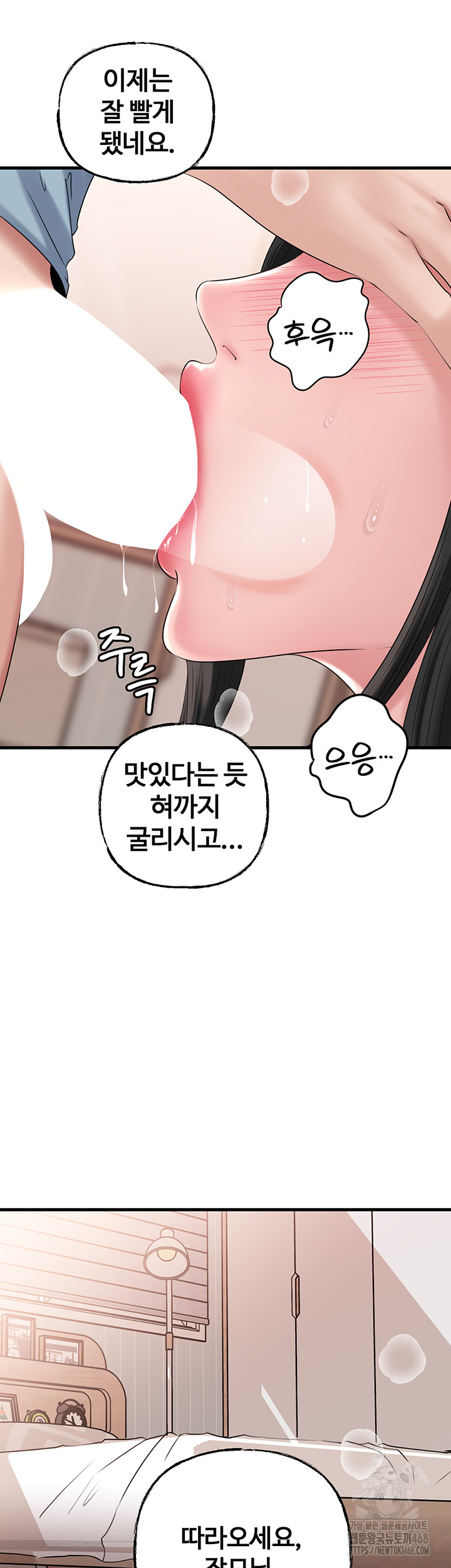 Not the Daughter, but the Mother Raw Chapter 55 image 12