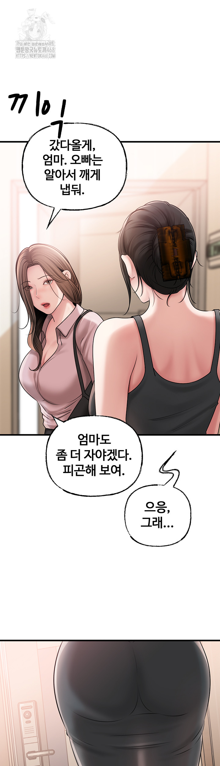 Not the Daughter, but the Mother Raw Chapter 55 image 1