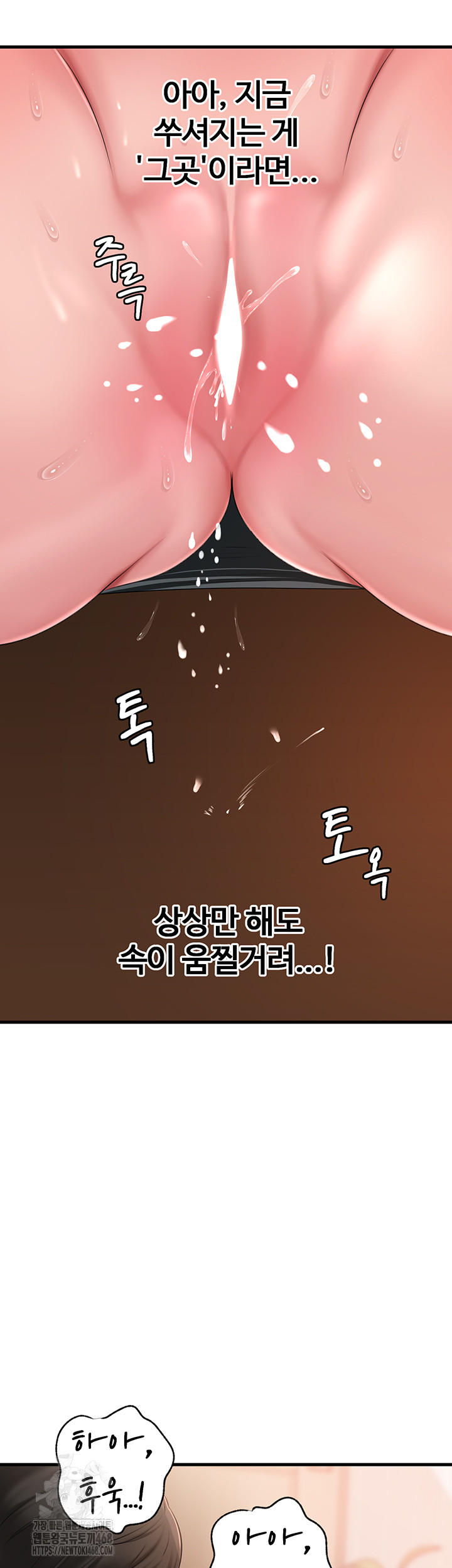 Not the Daughter, but the Mother Raw Chapter 55 image 19