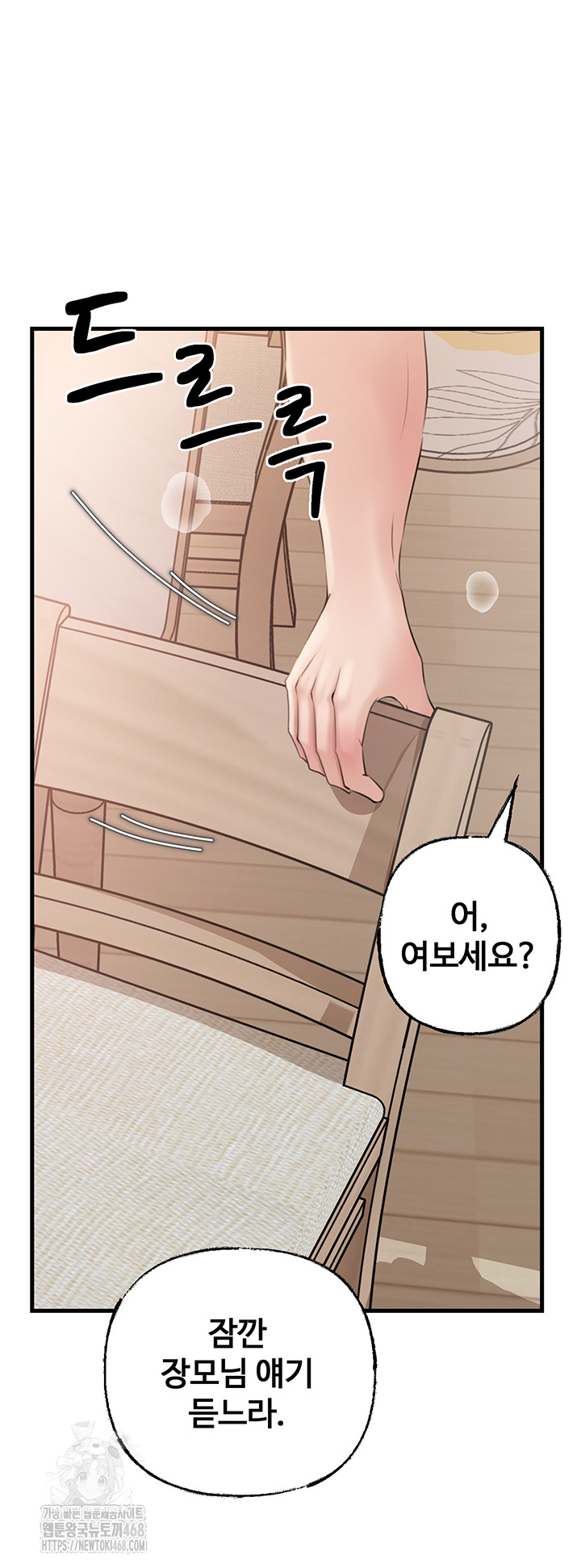 Not the Daughter, but the Mother Raw Chapter 55 image 37