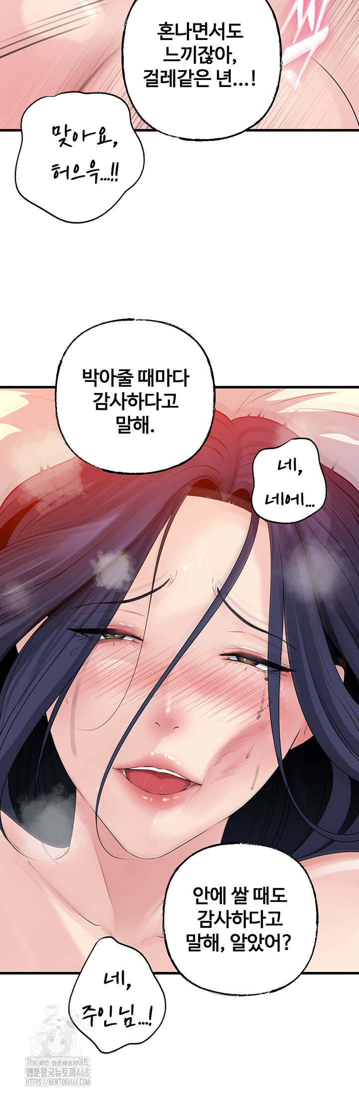 Not the Daughter, but the Mother Raw Chapter 59 image 37