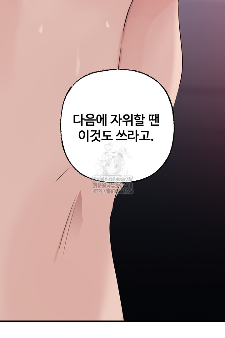 Not the Daughter, but the Mother Raw Chapter 59 image 49