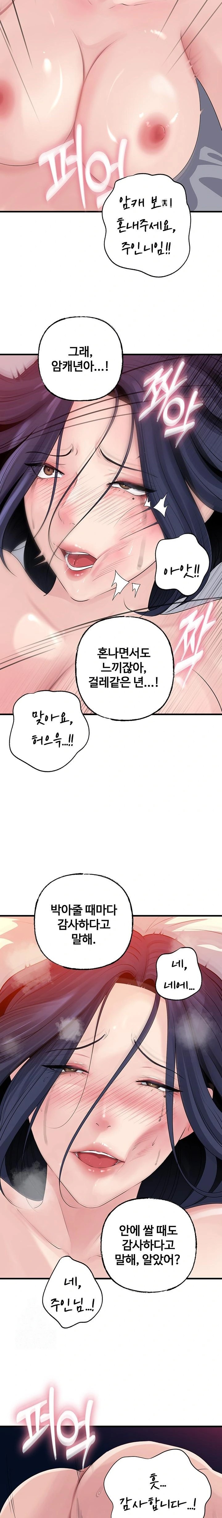 Not the Daughter, but the Mother Raw Chapter 60 image 17