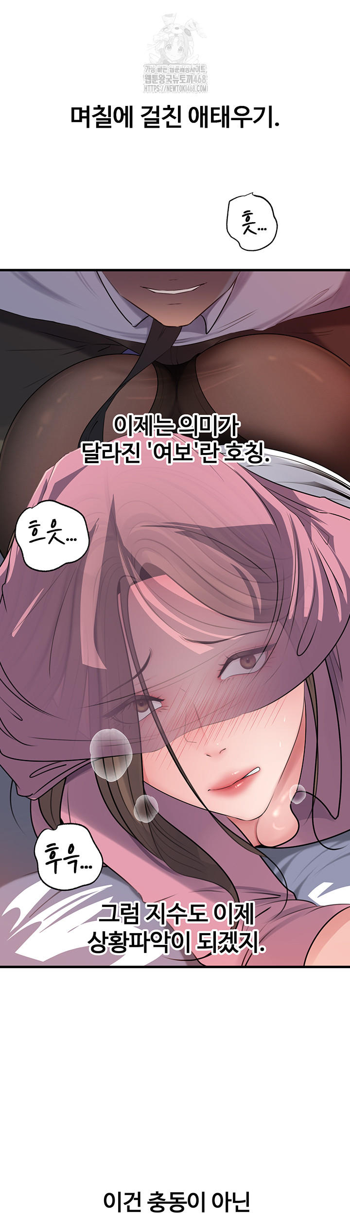 Not the Daughter, but the Mother Raw Chapter 61 image 34