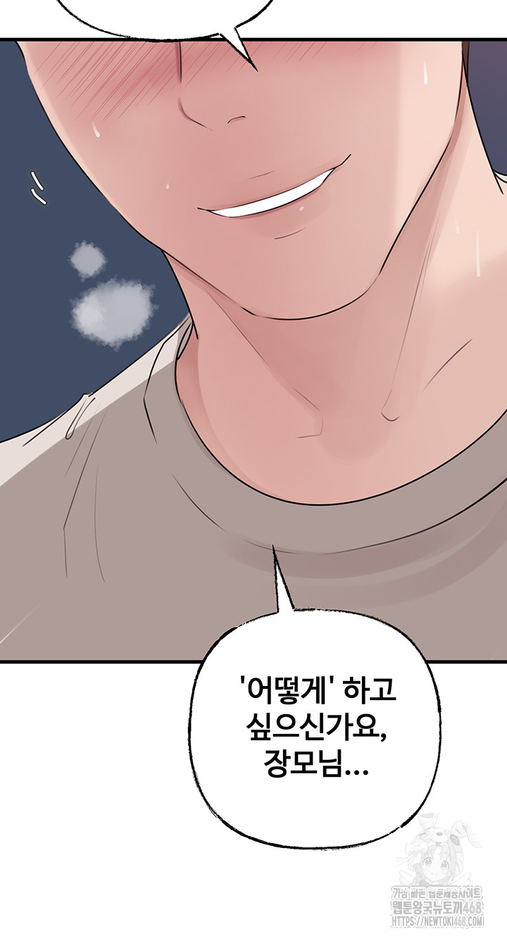 Not the Daughter, but the Mother Raw Chapter 62 image 49