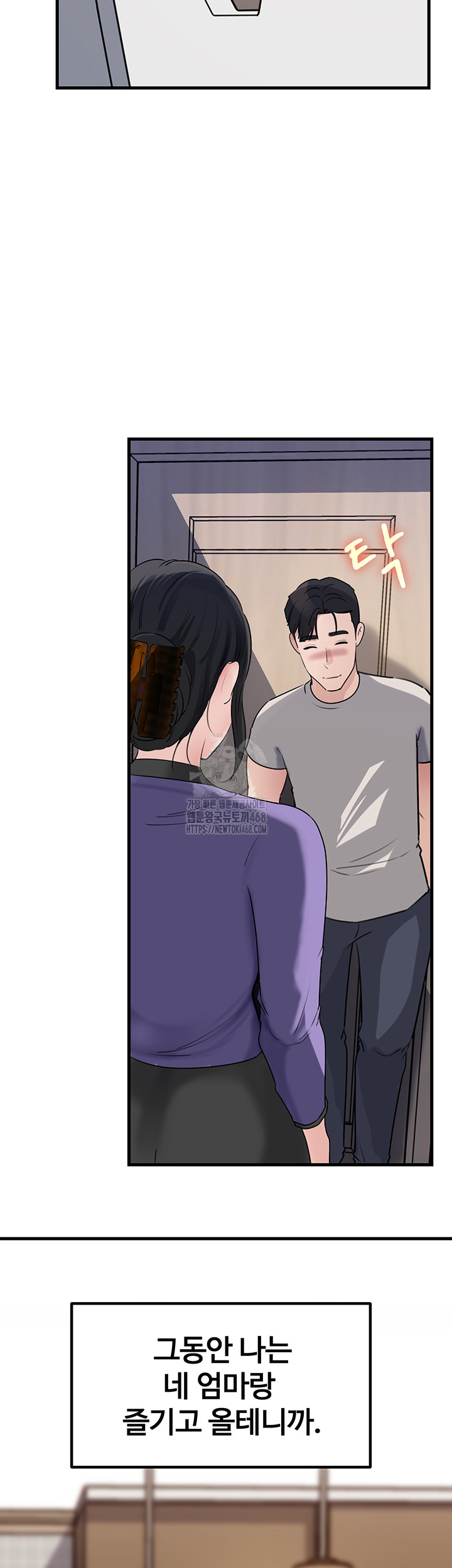 Not the Daughter, but the Mother Raw Chapter 63 image 4