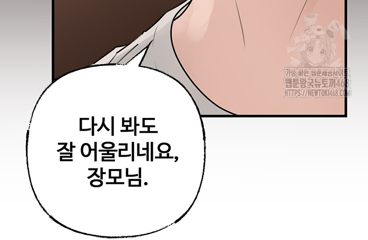 Not the Daughter, but the Mother Raw Chapter 63 image 6