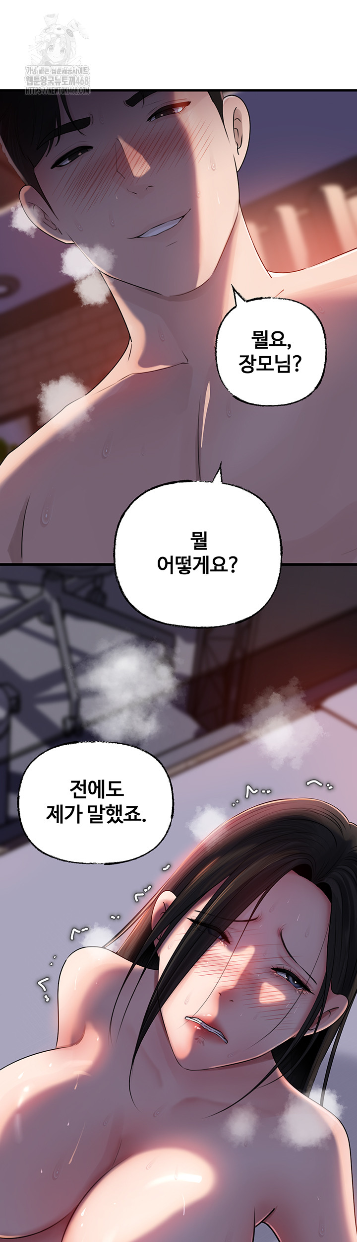 Not the Daughter, but the Mother Raw Chapter 64 image 9
