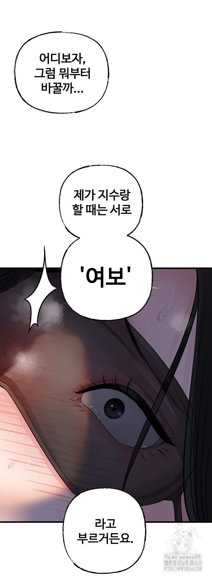 Not the Daughter, but the Mother Raw Chapter 64 image 46