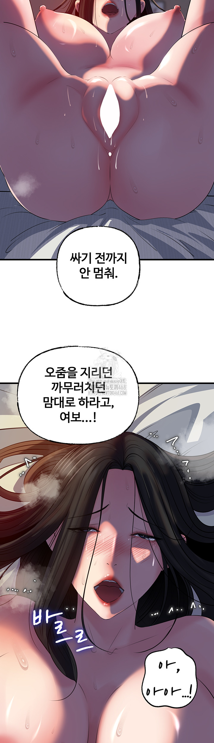 Not the Daughter, but the Mother Raw Chapter 66 image 20