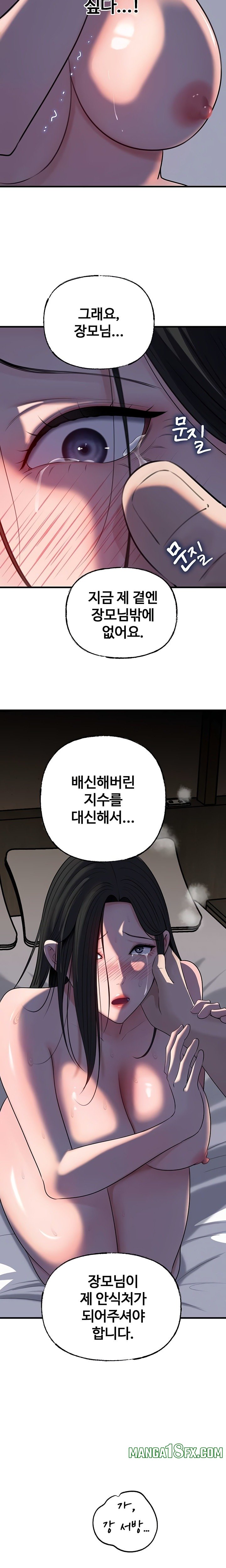 Not the Daughter, but the Mother Raw Chapter 67 image 11