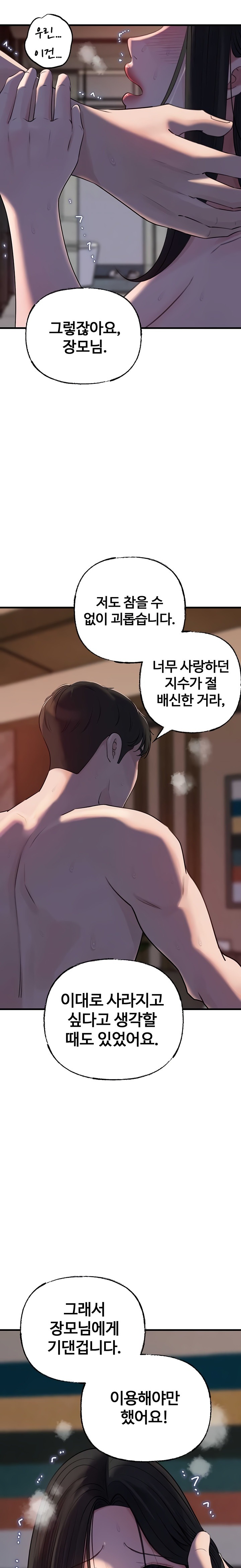 Not the Daughter, but the Mother Raw Chapter 67 image 12