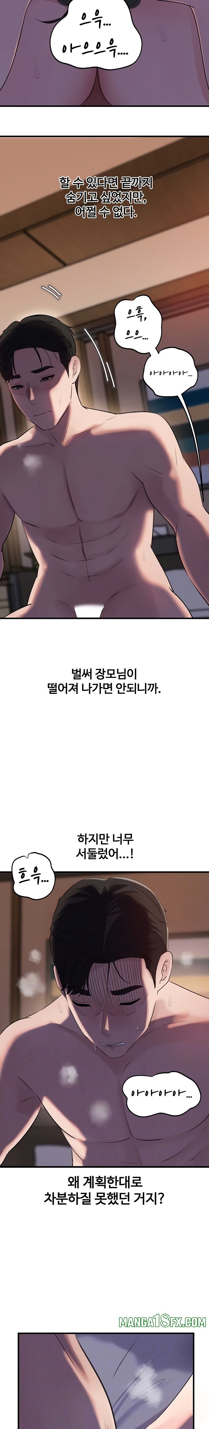 Not the Daughter, but the Mother Raw Chapter 67 image 4