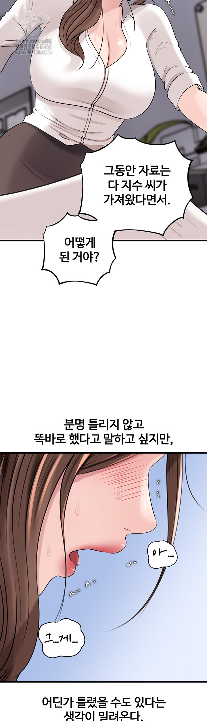 Not the Daughter, but the Mother Raw Chapter 71 image 13